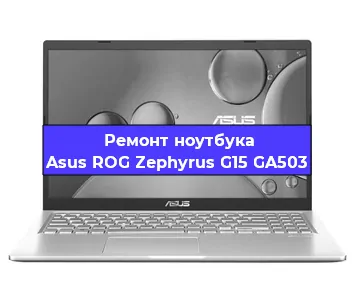 Замена hdd на ssd на ноутбуке Asus ROG Zephyrus G15 GA503 в Перми